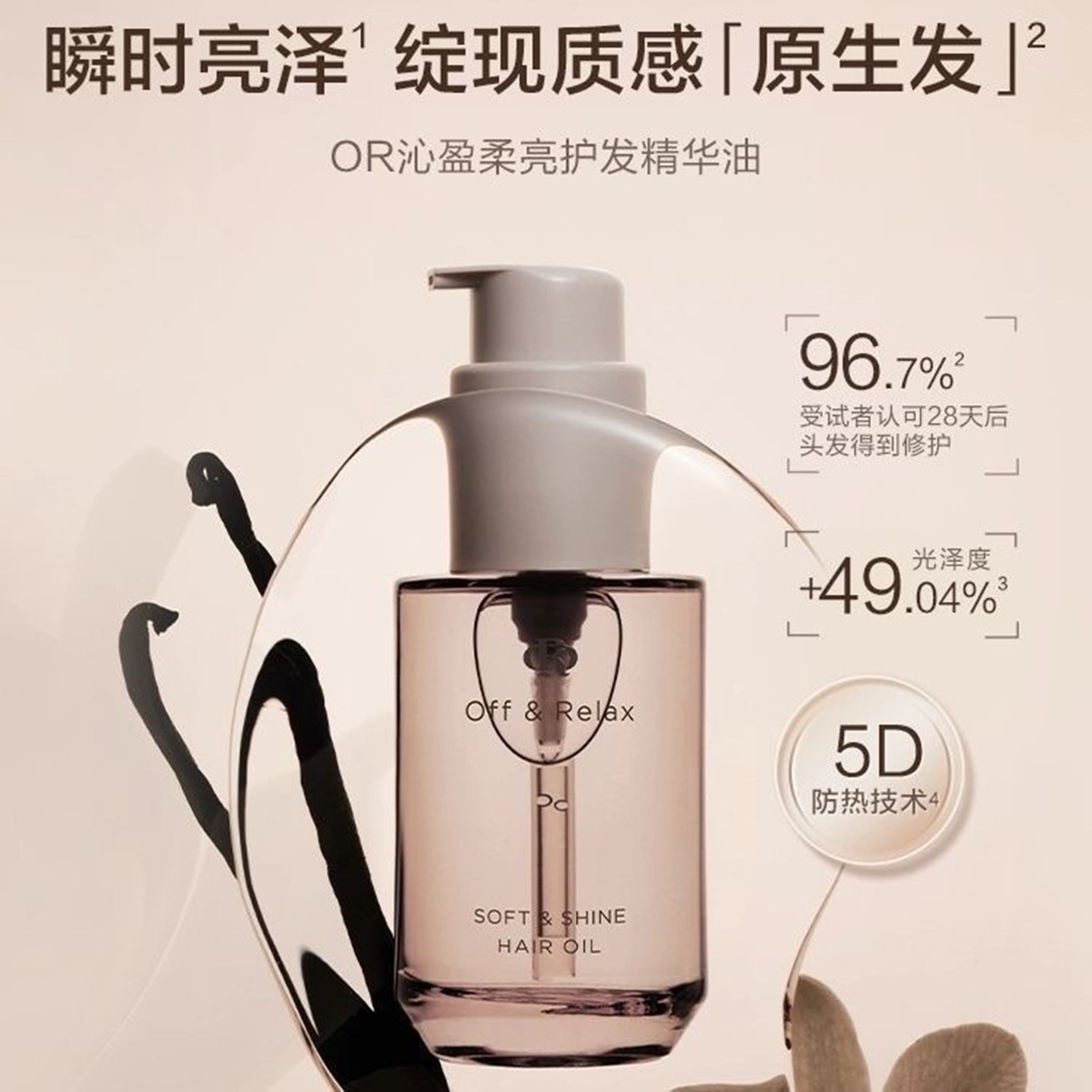 off&relax护发精油防毛躁营养柔顺修护滋养干枯染烫受损分叉金油 - 图0