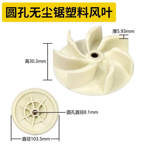 子母锯木工无尘锯电机风叶推台锯吸尘胶叶底盘打磨机风机叶轮配件 - 图1