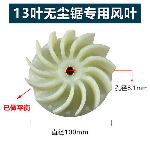 子母锯木工无尘锯电机风叶推台锯吸尘胶叶底盘打磨机风机叶轮配件 - 图0