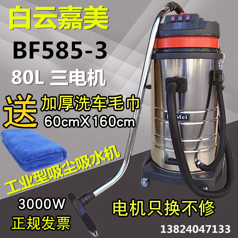 嘉美BF585-3吸塵器80L 潔霸工業吸水機機頭強力大功率乾溼兩用