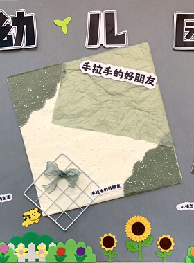 森系幼儿园环创材料不织布教室半成品绿色墙贴走廊文化主题墙墙面