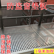 Stainless steel punching plate balcony anti-theft window liner plate flower shelf Multi-meat nurtured cushion mesh round hole mesh perforated plate dongle plate