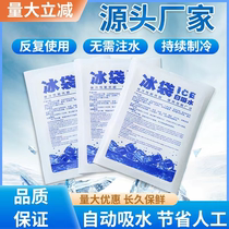 Self-Absorbent Ice Bag Express Special Frozen Commercial Repeat Use Disposable Food Refrigerated Freshness Preservation Water Injection