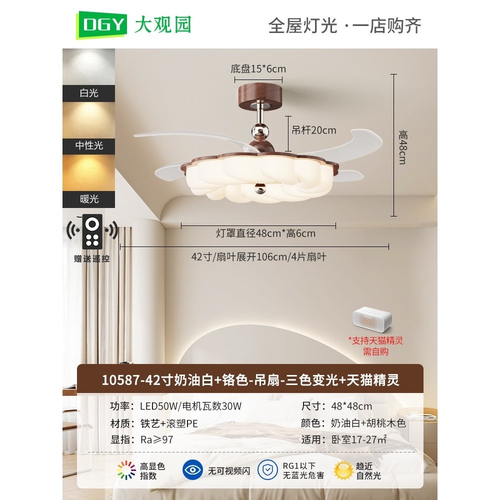 中古奶油风卧室隐形风扇灯新款简吊扇灯412F约静音节能高亮护眼,淘宝优惠券,粉丝福利购,淘宝优惠卷