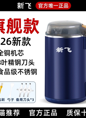 新飞磨粉机家用小型粉碎机花椒磨