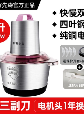 好好先森电动绞肉机3升全钢家用