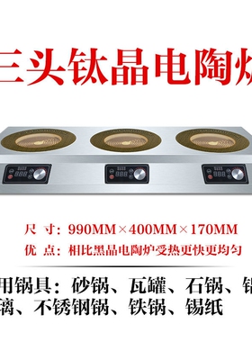 德国逸臣商用电陶炉多头电磁炉砂