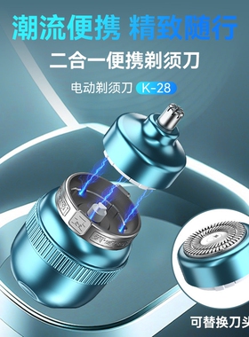 二合一便携式电动剃须刀鼻毛器男