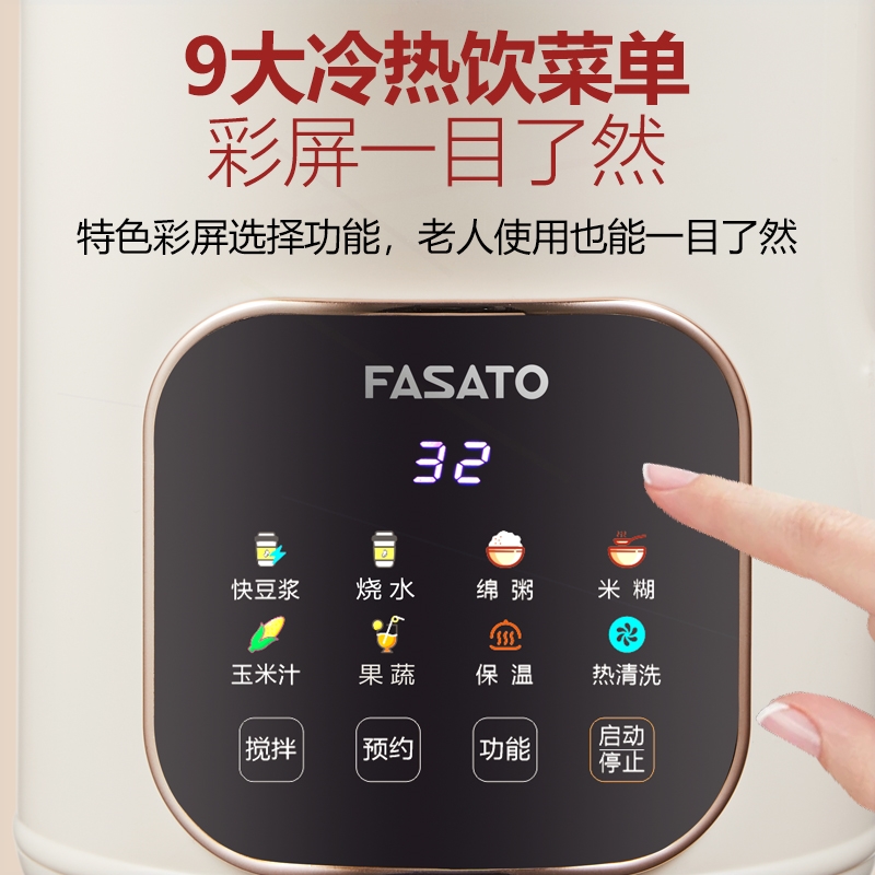 FASATO破壁机家用全自动多功能豆料理一体机1.75L浆机大容量榨汁 - 图0
