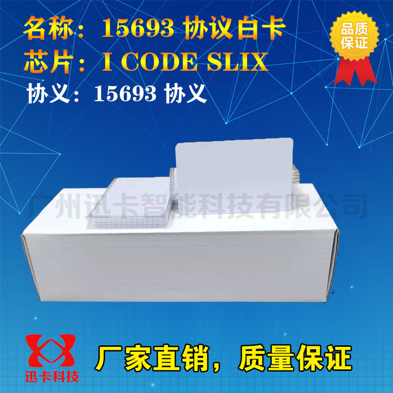 ICODE SLIX卡高频IC卡ISO15693协议白卡13.56MHZ非接触式点菜IC卡 - 图3