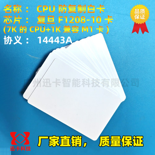 CPU门禁卡白卡复旦FM1208-10感应IC薄卡防复制扇区原装定制可开票 - 图3