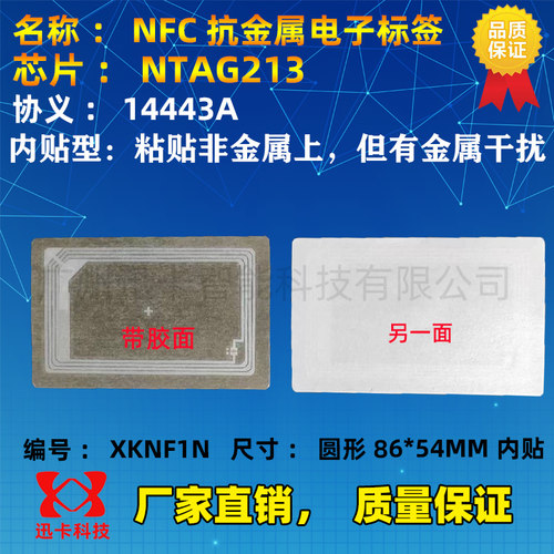 Ntag213 Ntag215 Ntag216 NFC贴纸手机电子标签贴片NFC设备抗金属 - 图3