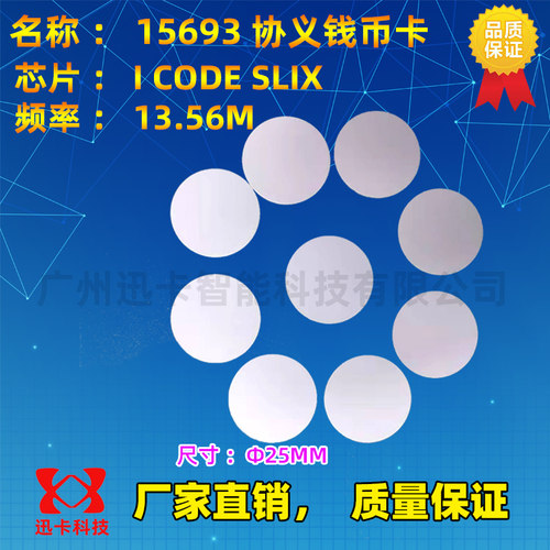 I-CODE2卡30MM钱币卡ICODE SLIX芯片卡ISO15693协议圆币卡群读 - 图1