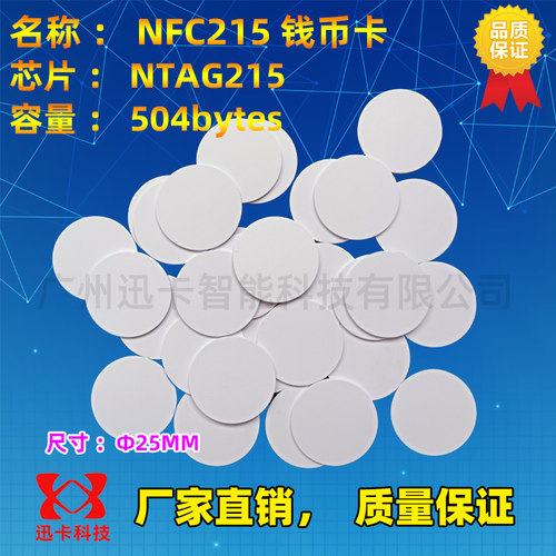 NTAG215 钱币卡 标签 白卡 NFC圆形卡 直径25mm 迷你 自制贴片 - 图1