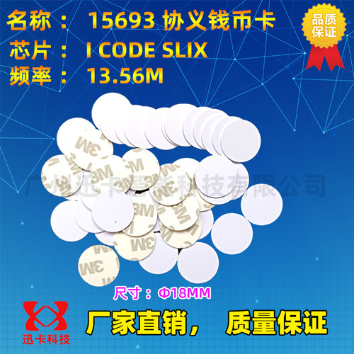 I-CODE2卡30MM钱币卡ICODE SLIX芯片卡ISO15693协议圆币卡群读 - 图2