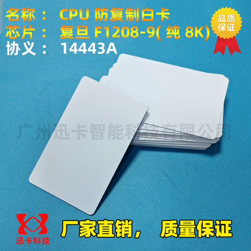 CPU门禁卡白卡复旦FM1208-10感应IC薄卡防复制扇区原装定制可开票 - 图1
