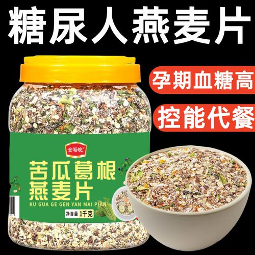 燕麦片无糖糖尿人专用食品控糖葛根燕麦片营养免煮苦瓜芹菜中老年 - 图0