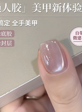 【轻色胶】臻思雅指甲油胶2026年新款懒人五合一玻璃珠美甲店专用