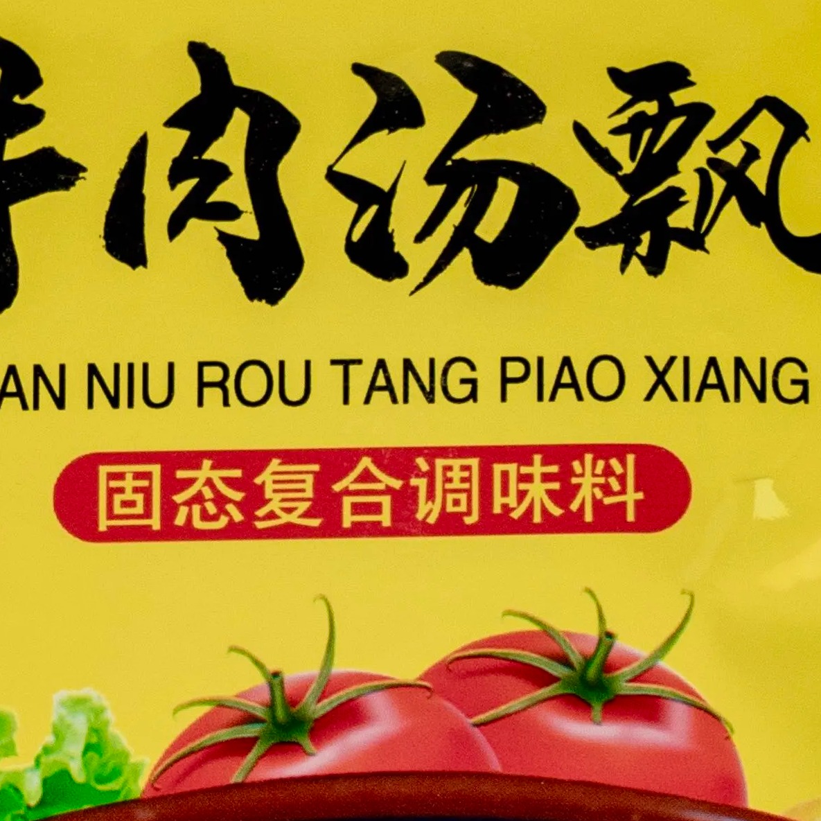 淮南牛肉汤飘香粉1袋 店主推荐各种汤品都可以使用调味品中国大陆 - 图0