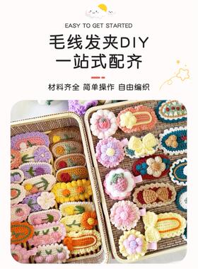 钩针编织材料包diy勾线手