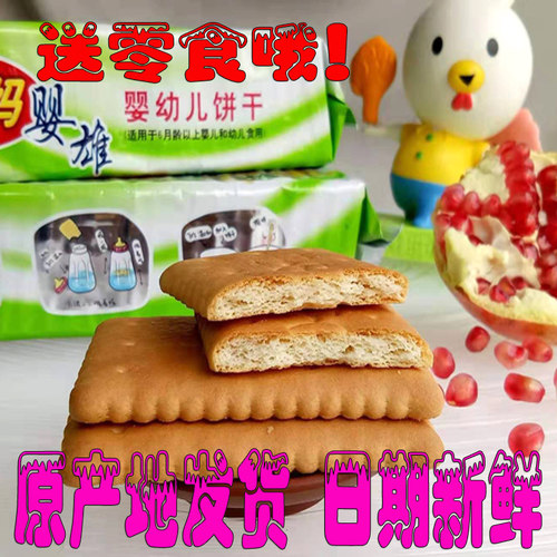 鼎福 好妈妈婴雄婴幼儿钙奶饼干10条正品整箱 儿童宝宝怀旧小零食 - 图0