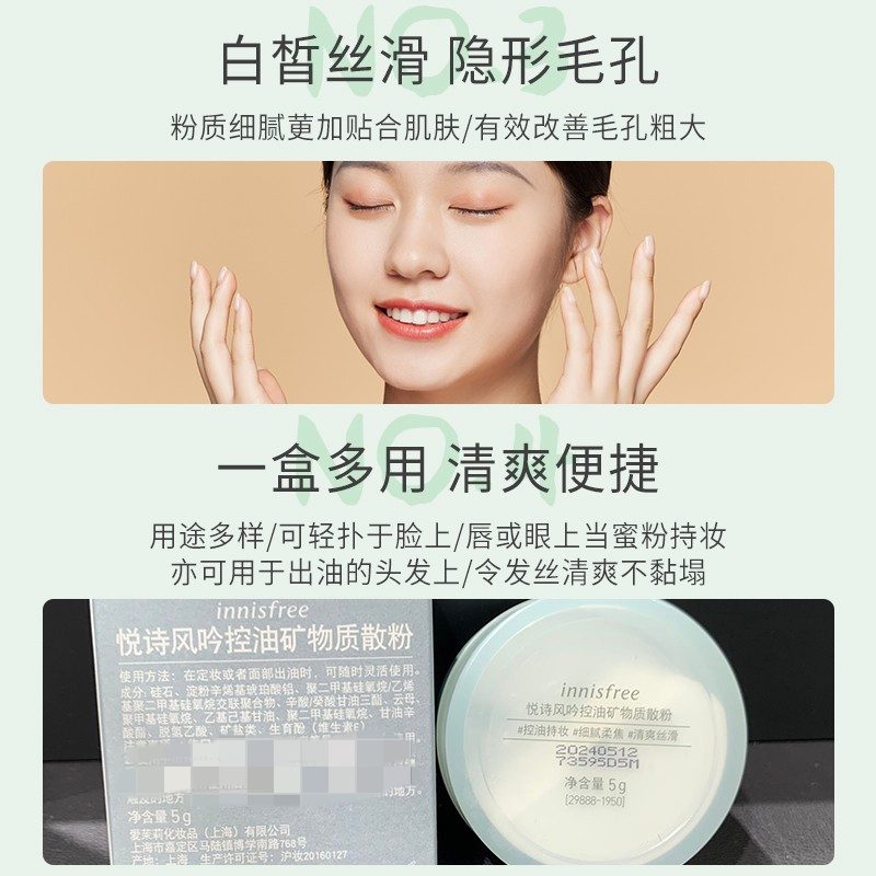 innisfree/悦诗风吟矿物质薄荷定妆散粉控油防水防汗持久定妆蜜粉