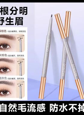 小鱼海棠推荐极细眉笔不掉色防水防汗持久根根分明新手画眉毛神器