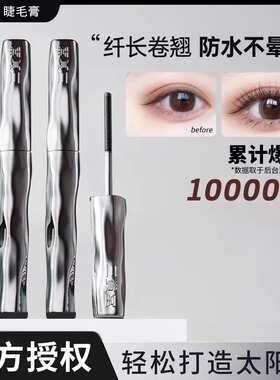 【小鱼海棠】钢管睫毛打底膏防水纤长卷翘不晕染女官方2025款正品