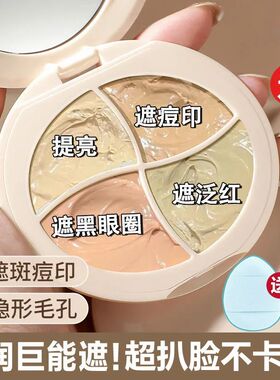 小鱼海棠推荐四色遮瑕膏遮盖黑眼圈斑点雀斑泪沟滋润不卡粉学生党