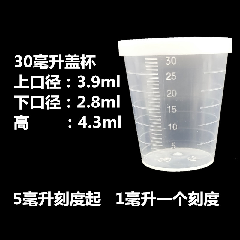 塑料量杯带刻度带盖10ml15ml20ml30ml50 100毫升食品级PP毫升烧杯-图1