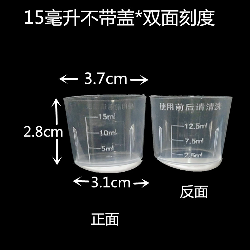 10ml塑料小量杯带刻度标准15/20/30/50/100/120毫升杯 带盖加厚杯 - 图1
