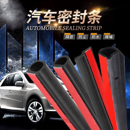 汽车门密封条大小D型P型Z型B型L型防尘降噪门框缝隙加装胶条清仓 - 图0