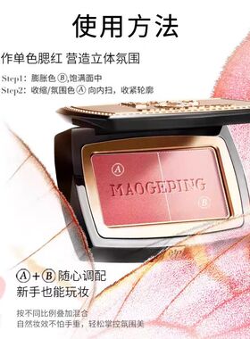 MAOGEPING/毛戈平云纱悦色渐变腮红胭脂盘膨胀色收缩色修容R