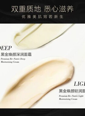 毛戈平黑金焕颜紧致面霜