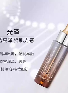 MAOGEPING/毛戈平瓷肌莹透粉膏伴侣精华液妆前打底精华保湿滋润R