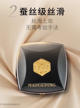 毛戈平凝脂新肌无痕粉膏