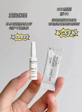 科兰黎1号VC抗氧焕亮精华