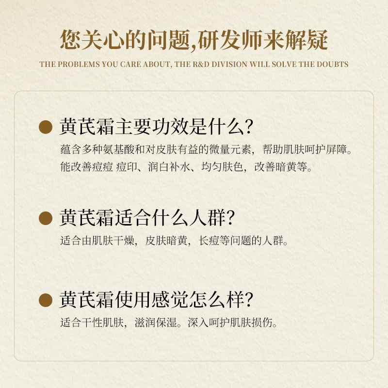 润凰黄芪霜本保草湿霜干皮黄护皮痘肌痘HTY淡细纹适用呵肌肤损伤 - 图1