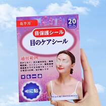 Japan R&D Flower Half Moon Eye sticker protects eye patch nourishing childrens student lutein