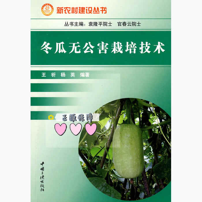 冬瓜栽培技术 新人首单立减十元 21年9月 淘宝海外