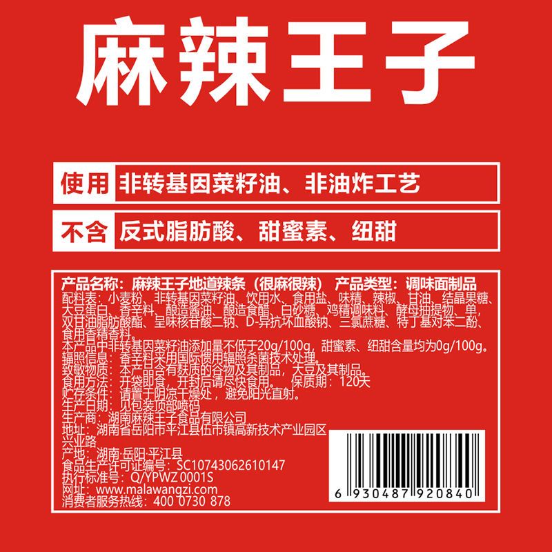 麻辣王子怀旧辣条湖南特产香辣棒小包装面筋麻辣儿时休闲零食小吃 - 图1