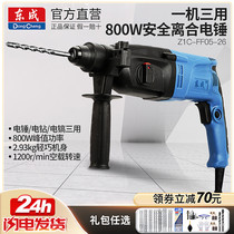 Dongcheng Electric Hammer Electric Drill Electric Pick Dual-use Three Use Impact Electric Drill Concrete Domestic Power Tool Dongcheng Flagship Store