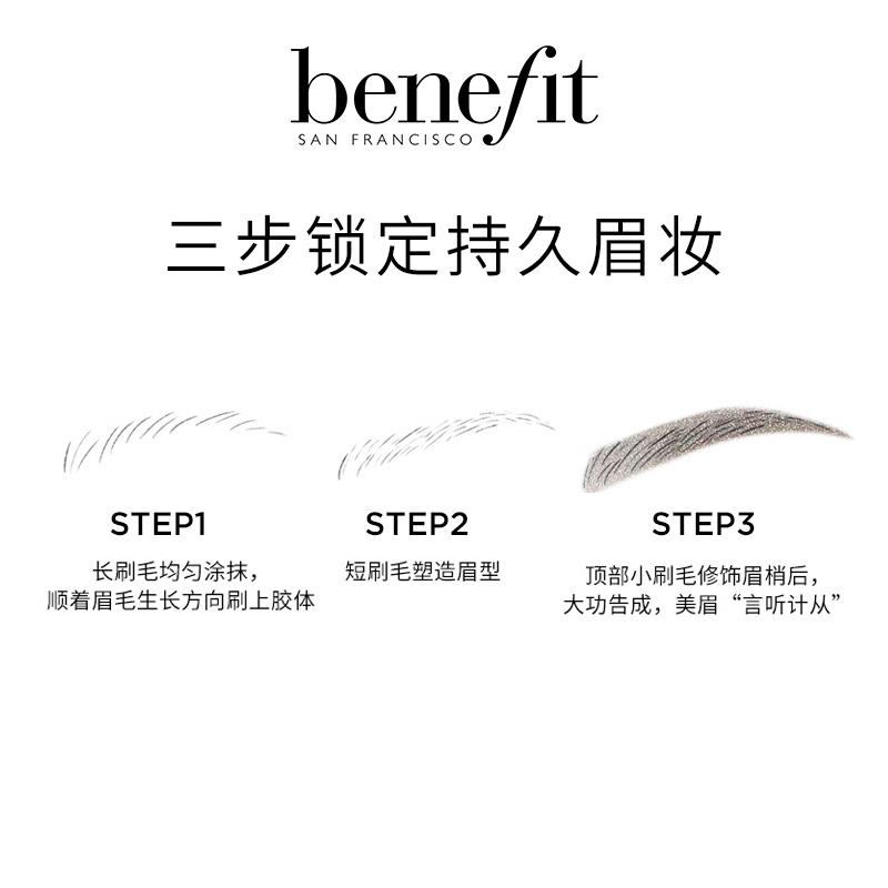 【寵粉會員日】Benefit貝玲妃塑眉定型凝膠眉毛雨衣防水防汗_benefit貝玲妃官方旗艦店_彩妝_香水_美妝工具