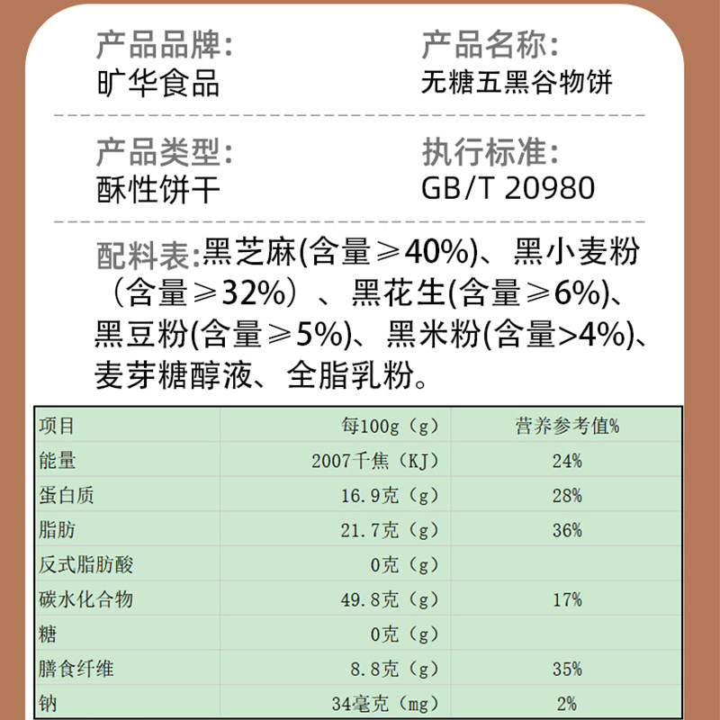 旷华无糖五黑谷物饼干五零五黑芝麻粗粮饼干孕妇零食低gi饼干无油,淘宝优惠券,粉丝福利购,淘宝优惠卷