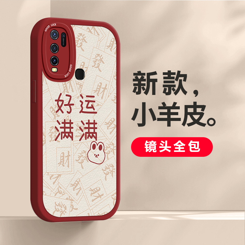 适用于vivoY50手机壳新年款平安喜乐喜庆中国风vivoV1965A简约时尚网红ins风个性创意镜头全包防摔硅胶保护套 - 图2