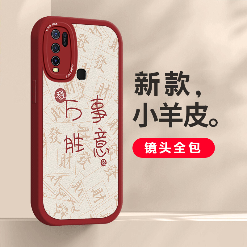 适用于vivoY50手机壳新年款平安喜乐喜庆中国风vivoV1965A简约时尚网红ins风个性创意镜头全包防摔硅胶保护套 - 图3