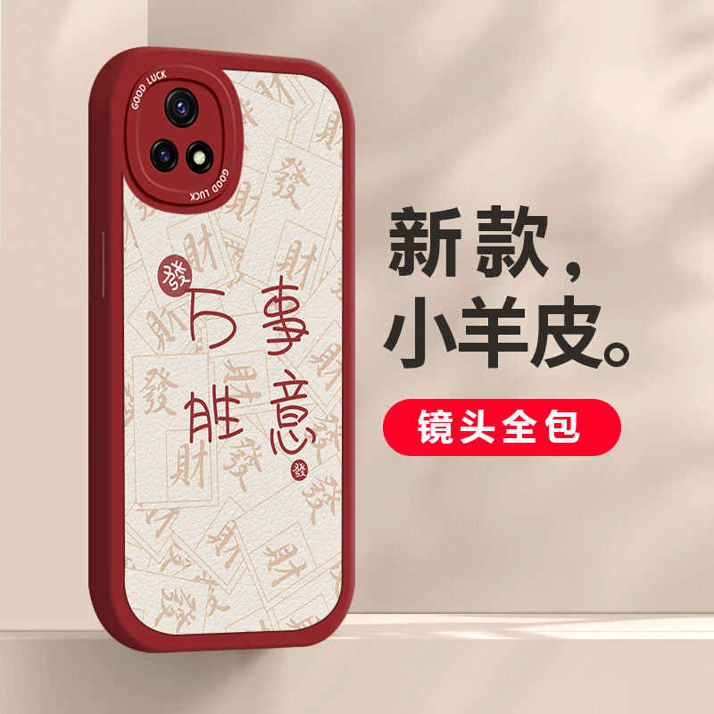 适用于vivoY31s手机壳喜庆新年款平安喜乐vivoV2054A新款小羊皮个性创意中国风时尚镜头全包硅胶保护套 - 图3