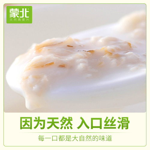 蒙北天然燕麦片有机即食免煮无蔗糖添加营养麦片袋装小包健身 - 图1