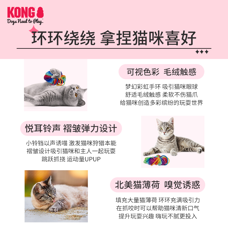 KONG猫咪玩具自嗨带铃铛毛绒彩虹线圈逗猫神器猫薄荷发声宠物用品