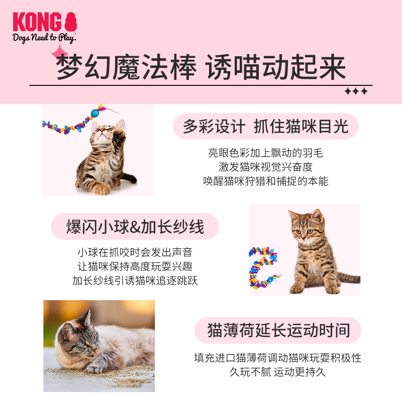 KONG逗猫棒长杆彩虹猫玩具自嗨解闷带猫薄荷幼猫耐咬逗猫球可发声